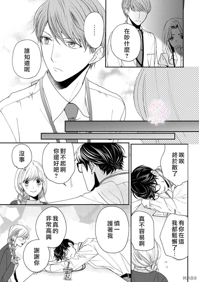 老公从早到晚放不开我漫画,第8话5图