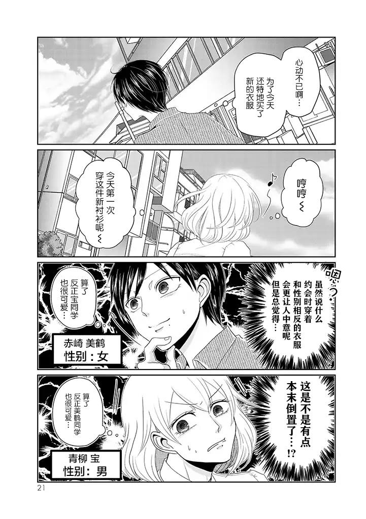 反转约会～女装男子和男装女子的故事～漫画,第2话试著约会了2图