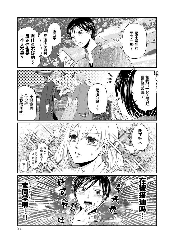 反转约会～女装男子和男装女子的故事～漫画,第2话试著约会了4图