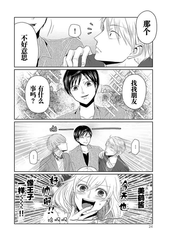 反转约会～女装男子和男装女子的故事～漫画,第2话试著约会了5图