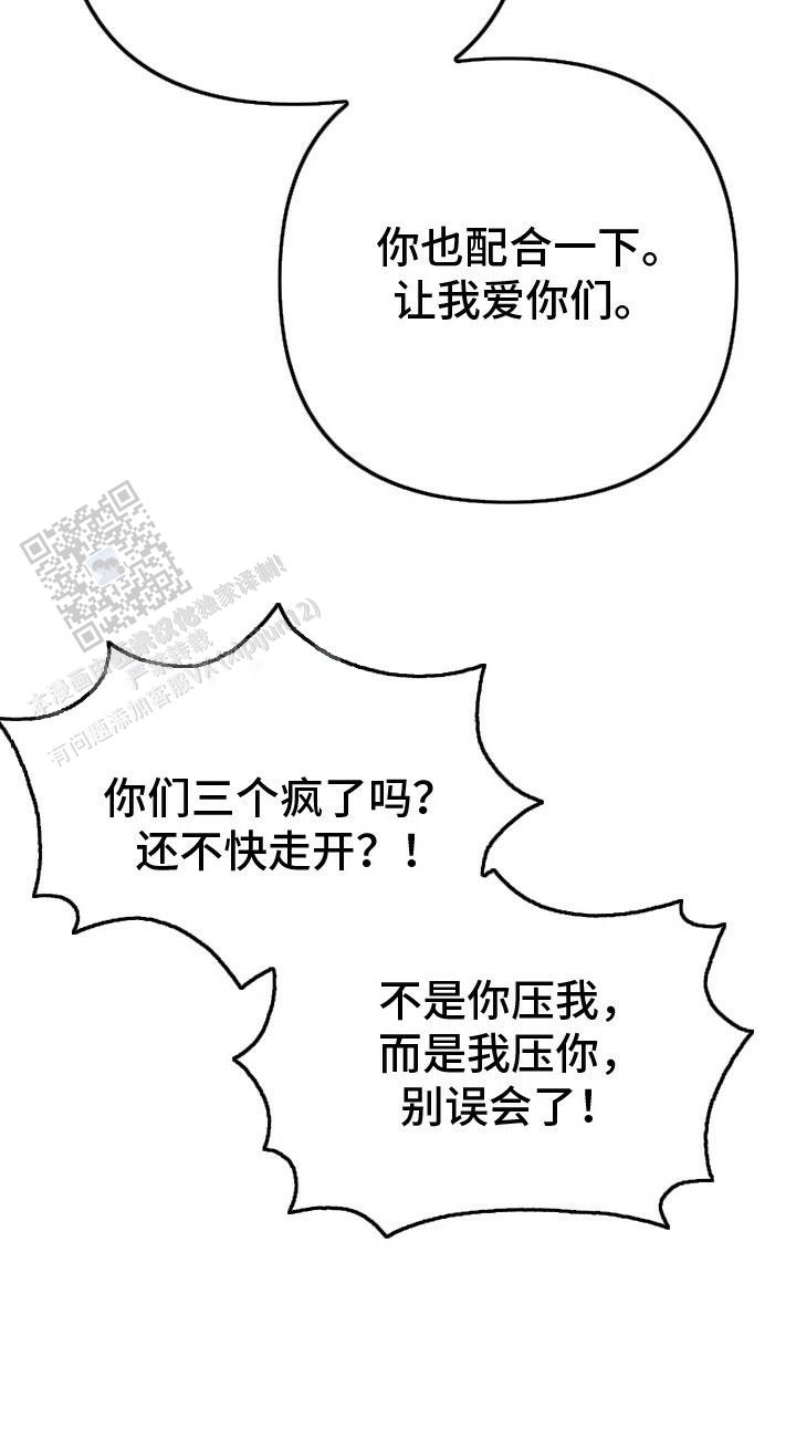 欺负猛男团漫画,第6话4图