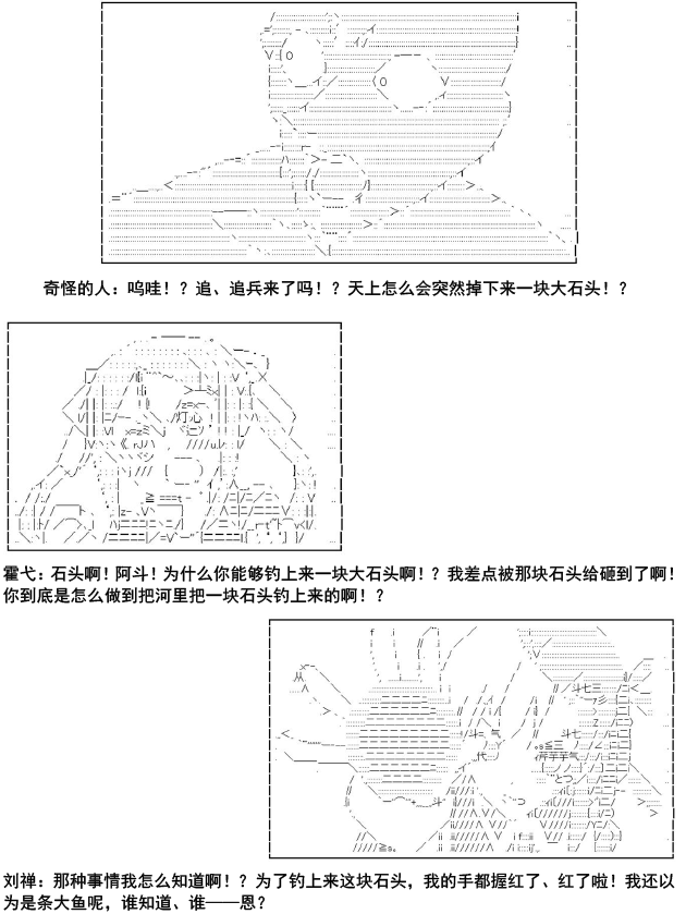 少女季汉兴亡录漫画,第4话5图