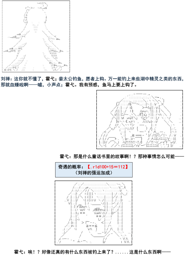 少女季汉兴亡录漫画,第4话3图