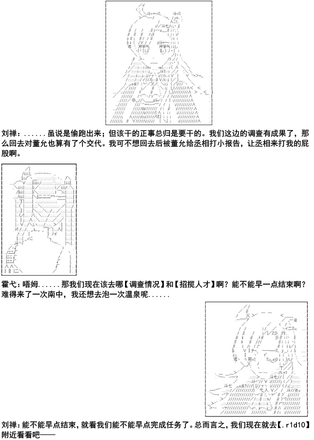 少女季汉兴亡录漫画,第4话1图