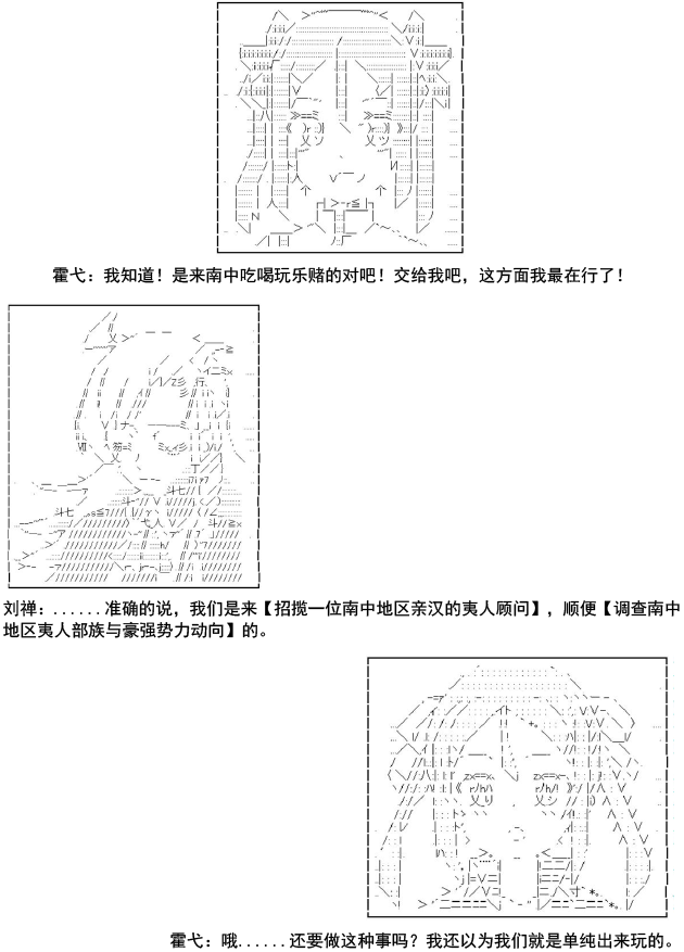 少女季汉兴亡录漫画,第4话5图