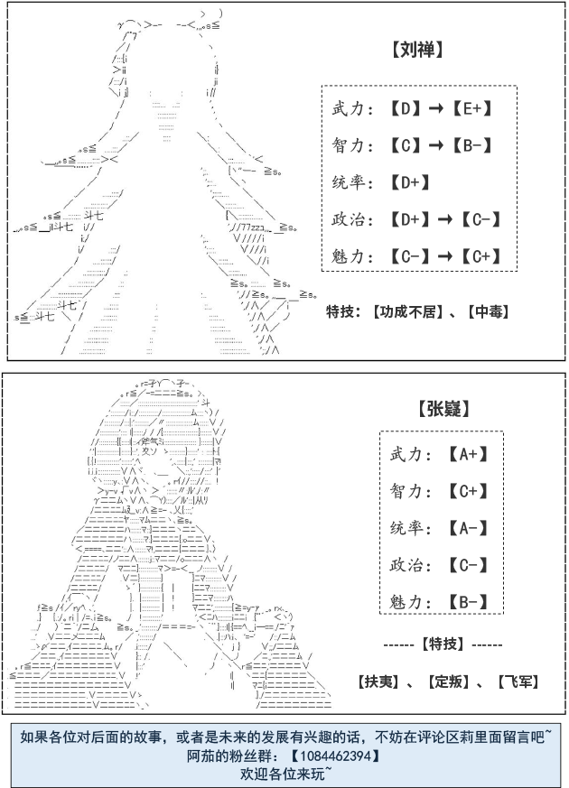 少女季汉兴亡录漫画,第4话3图