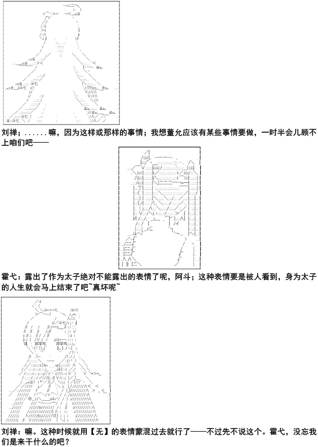 少女季汉兴亡录漫画,第4话4图