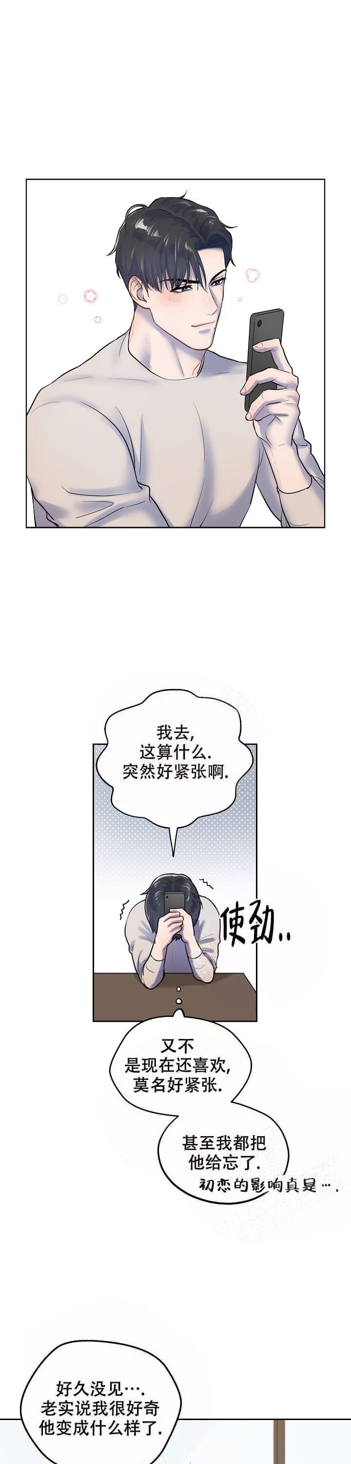 初恋的改变漫画,第6话1图