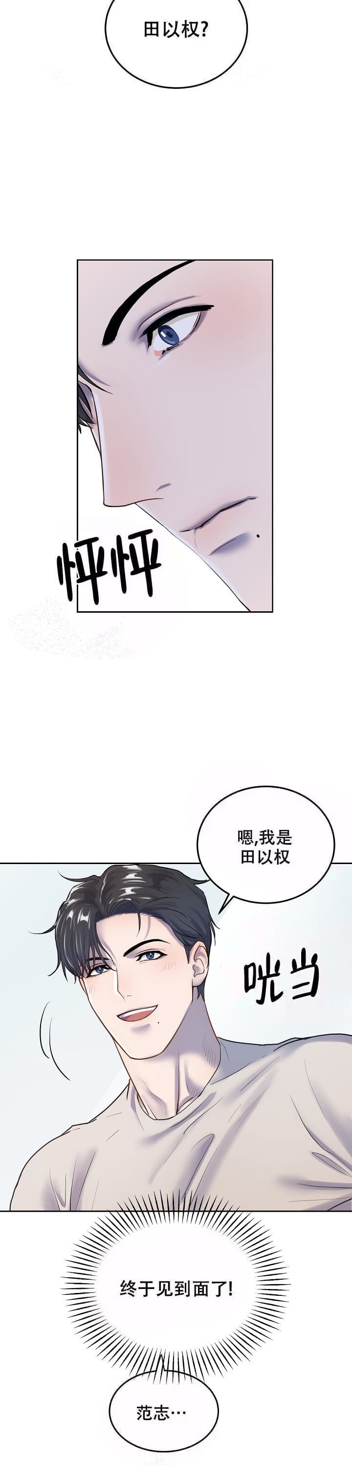 初恋的改变漫画,第6话1图