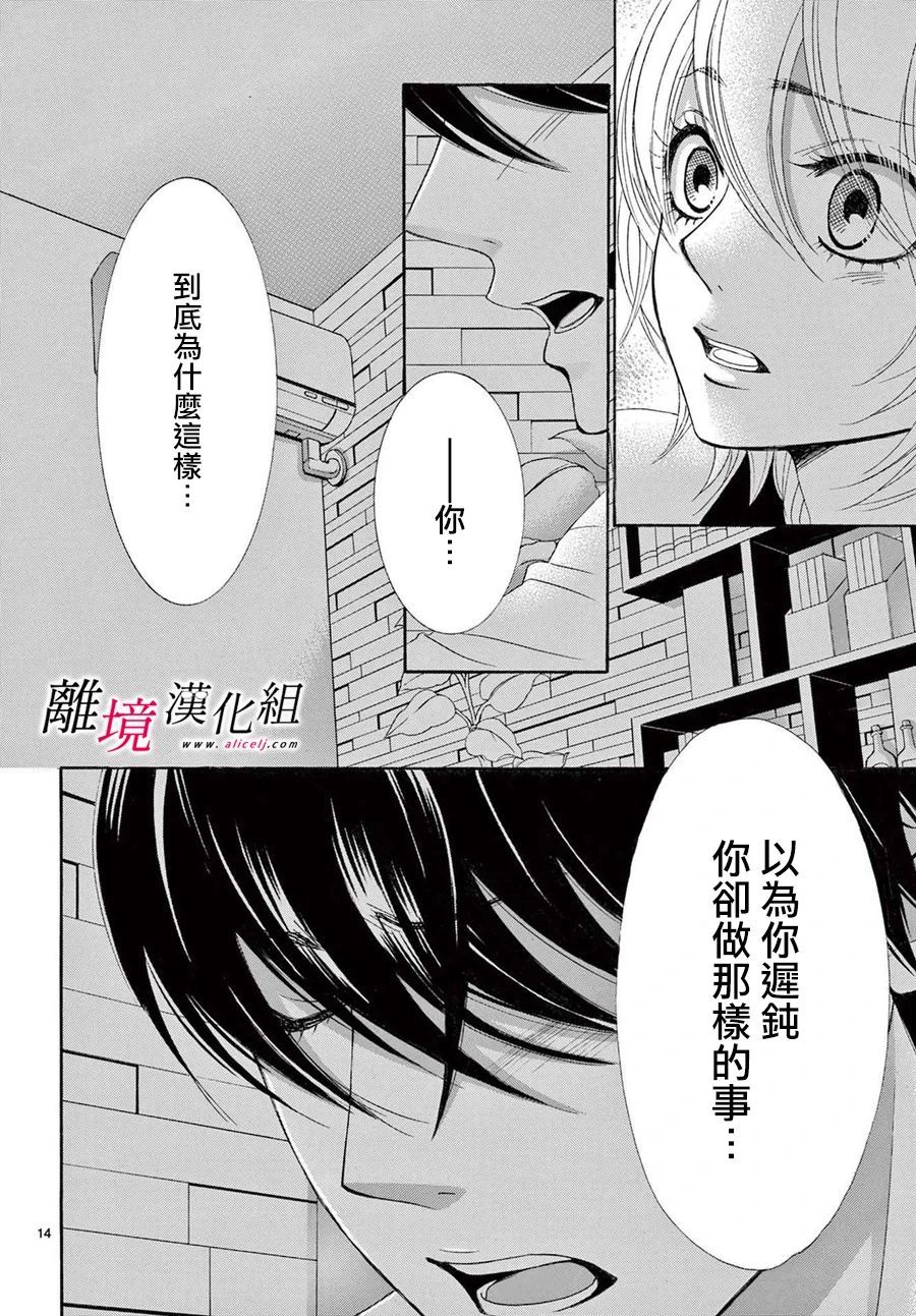 想被黑崎秘书夸奖漫画,第10话5图