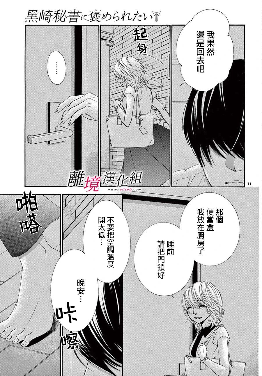 想被黑崎秘书夸奖漫画,第10话2图