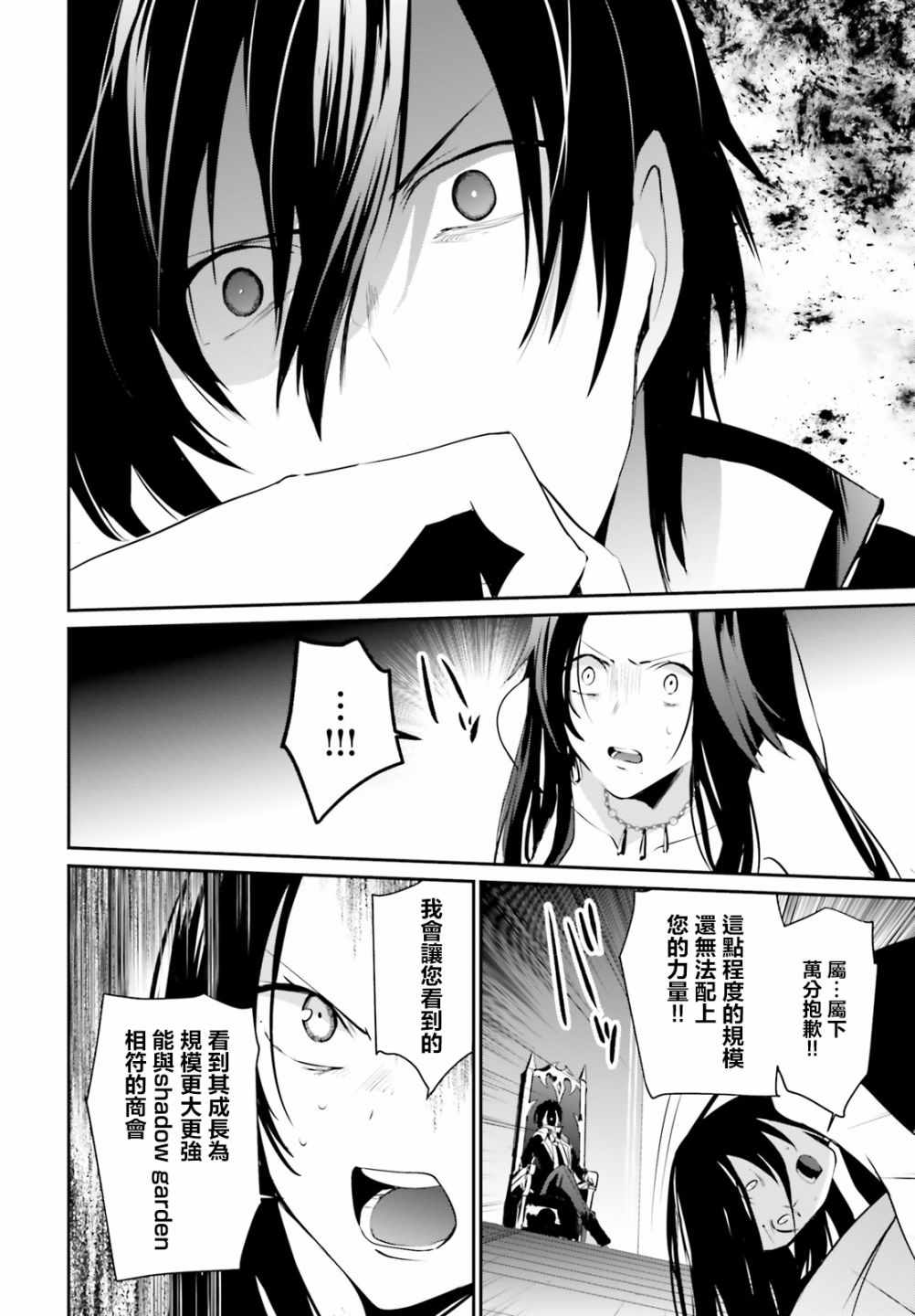 想要成为影之实力者第一季动漫漫画,第7话1图