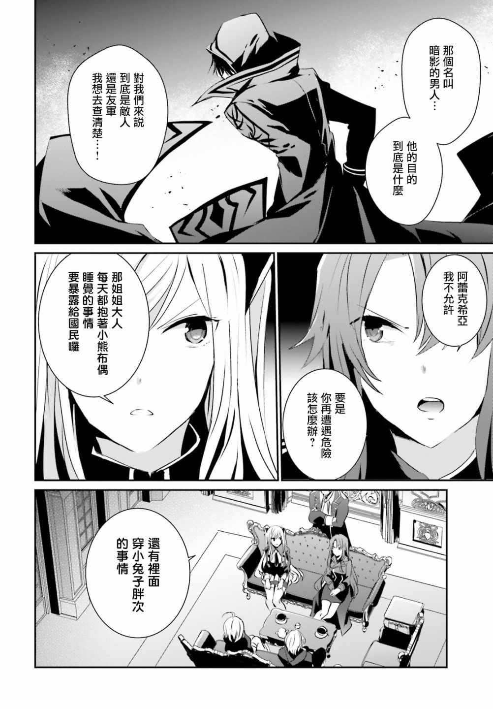 想要成为影之实力者阿尔法漫画,第7话1图