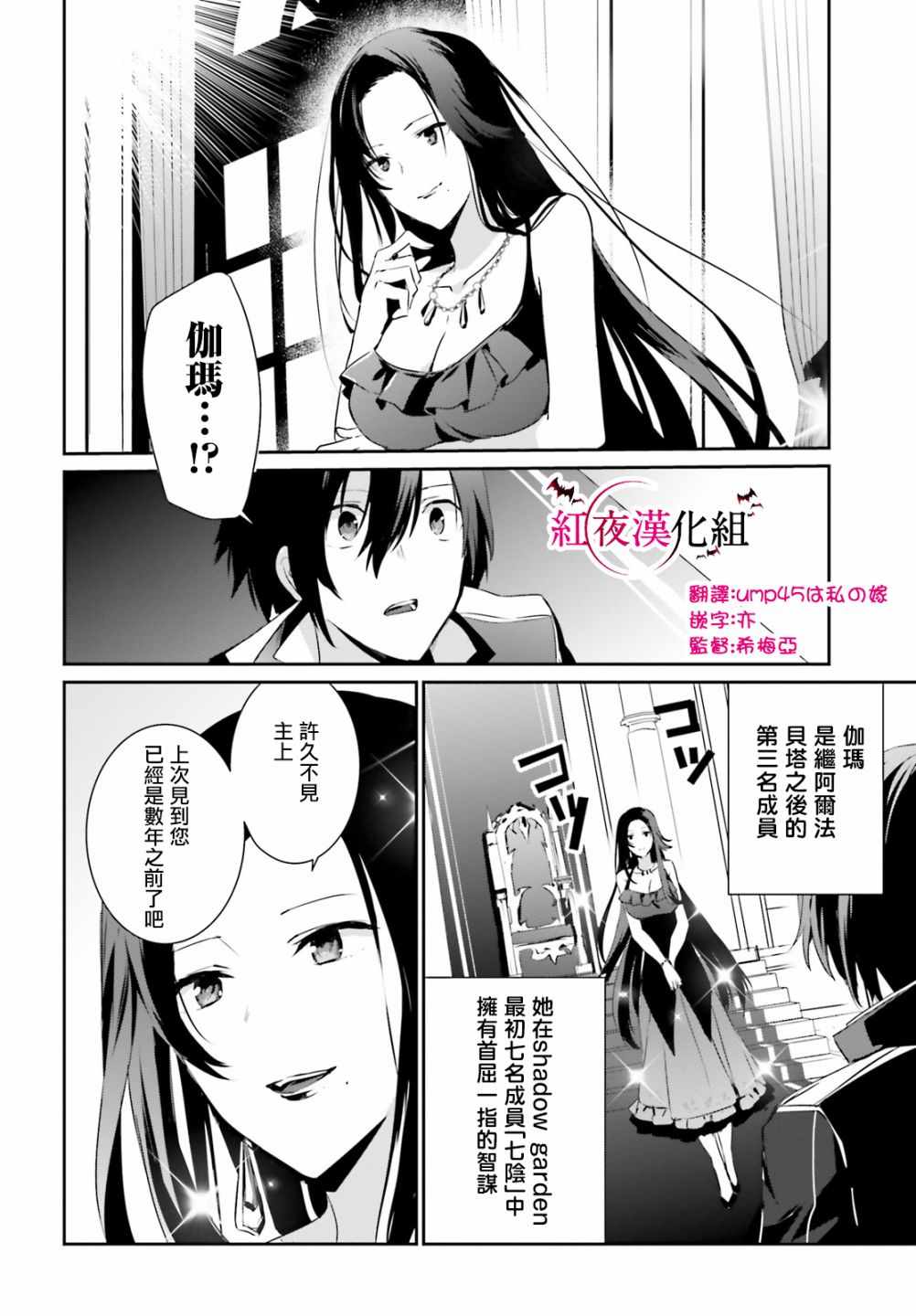 想要成为影之实力者第一季动漫漫画,第7话5图