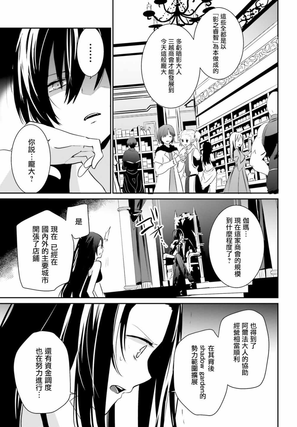 想要成为影之实力者第一季动漫漫画,第7话5图