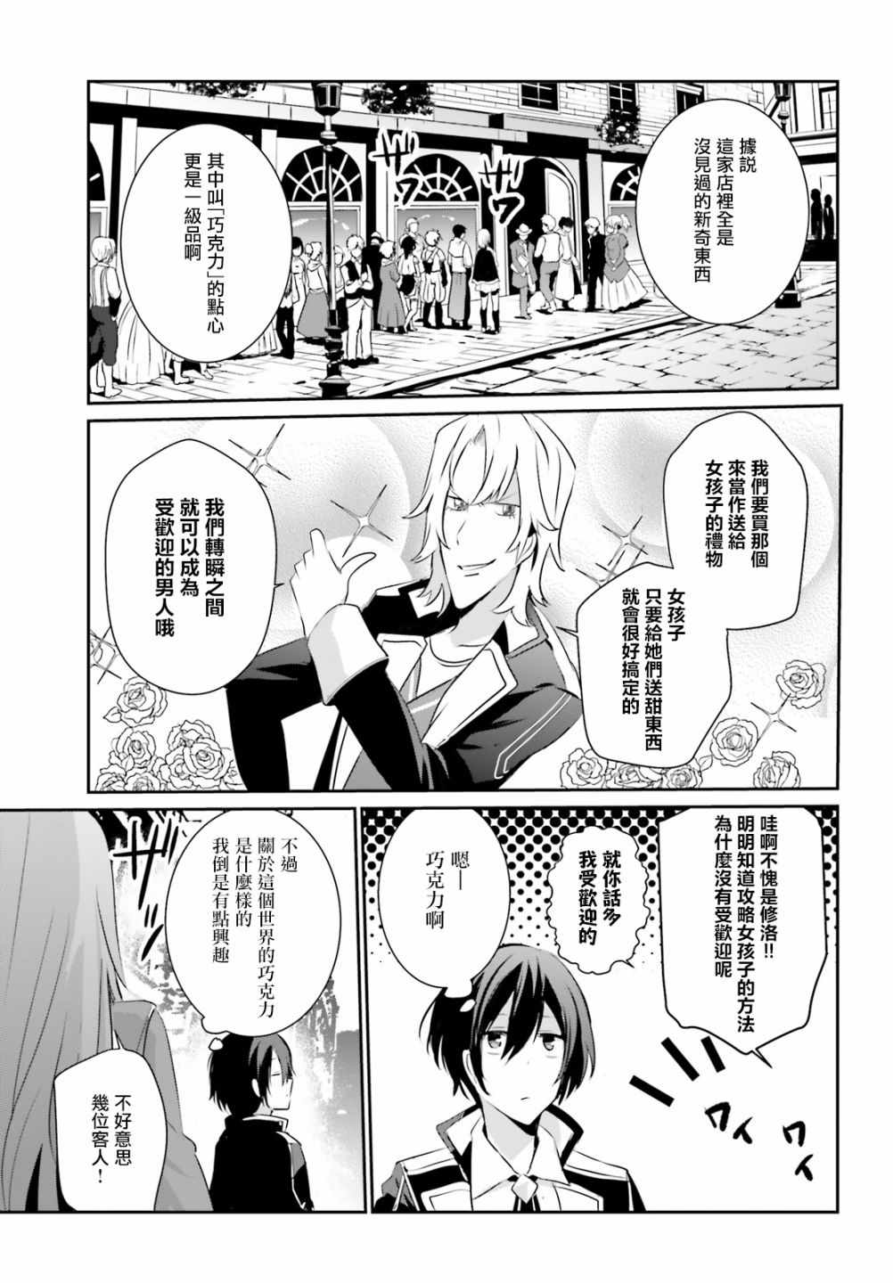 想要成为影之实力者阿尔法漫画,第7话4图