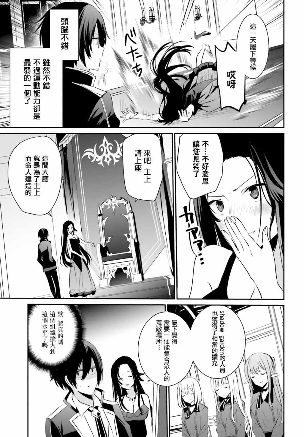 想要成为影之实力者第一季动漫漫画,第7话1图