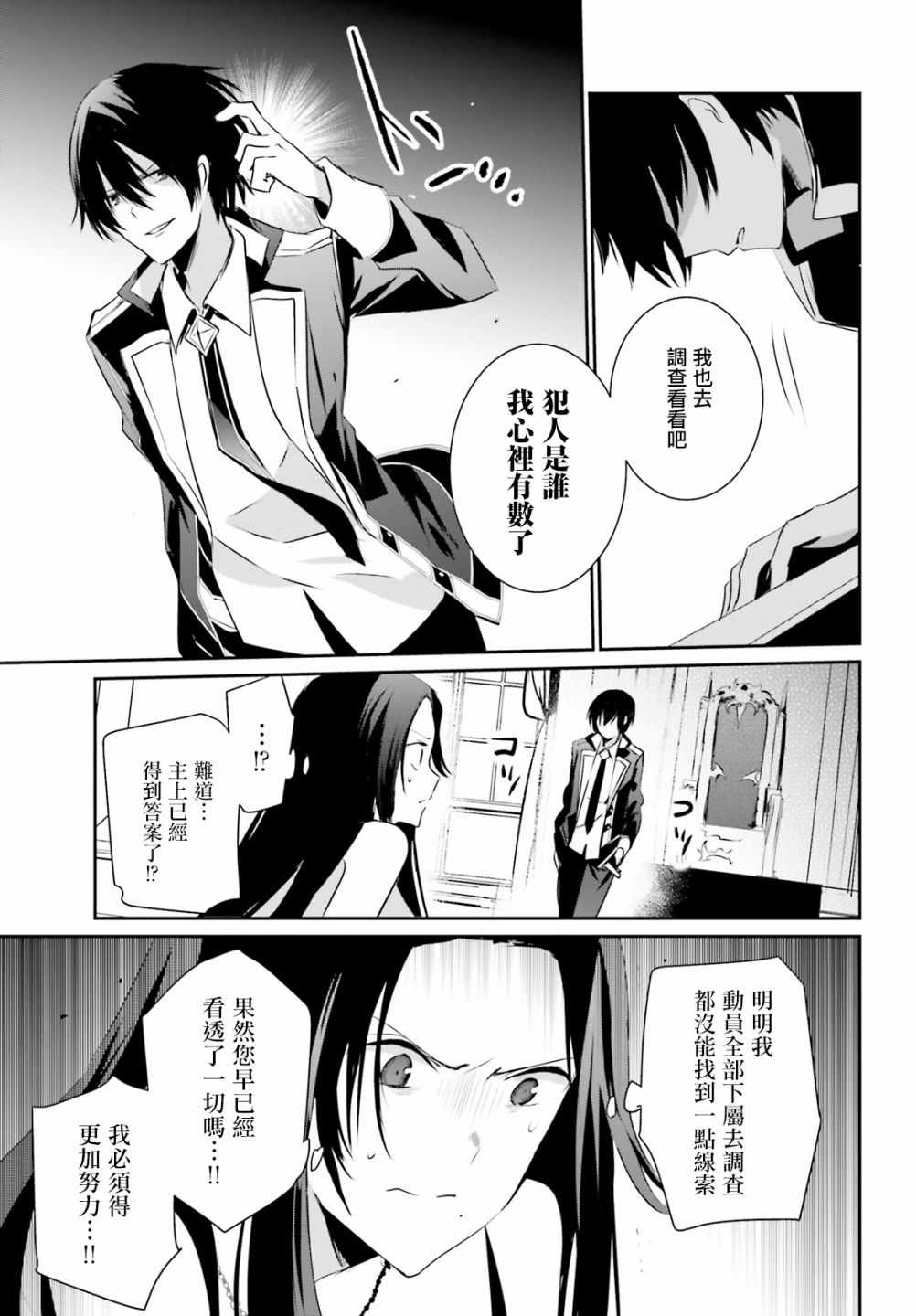 想要成为影之实力者第一季动漫漫画,第7话4图