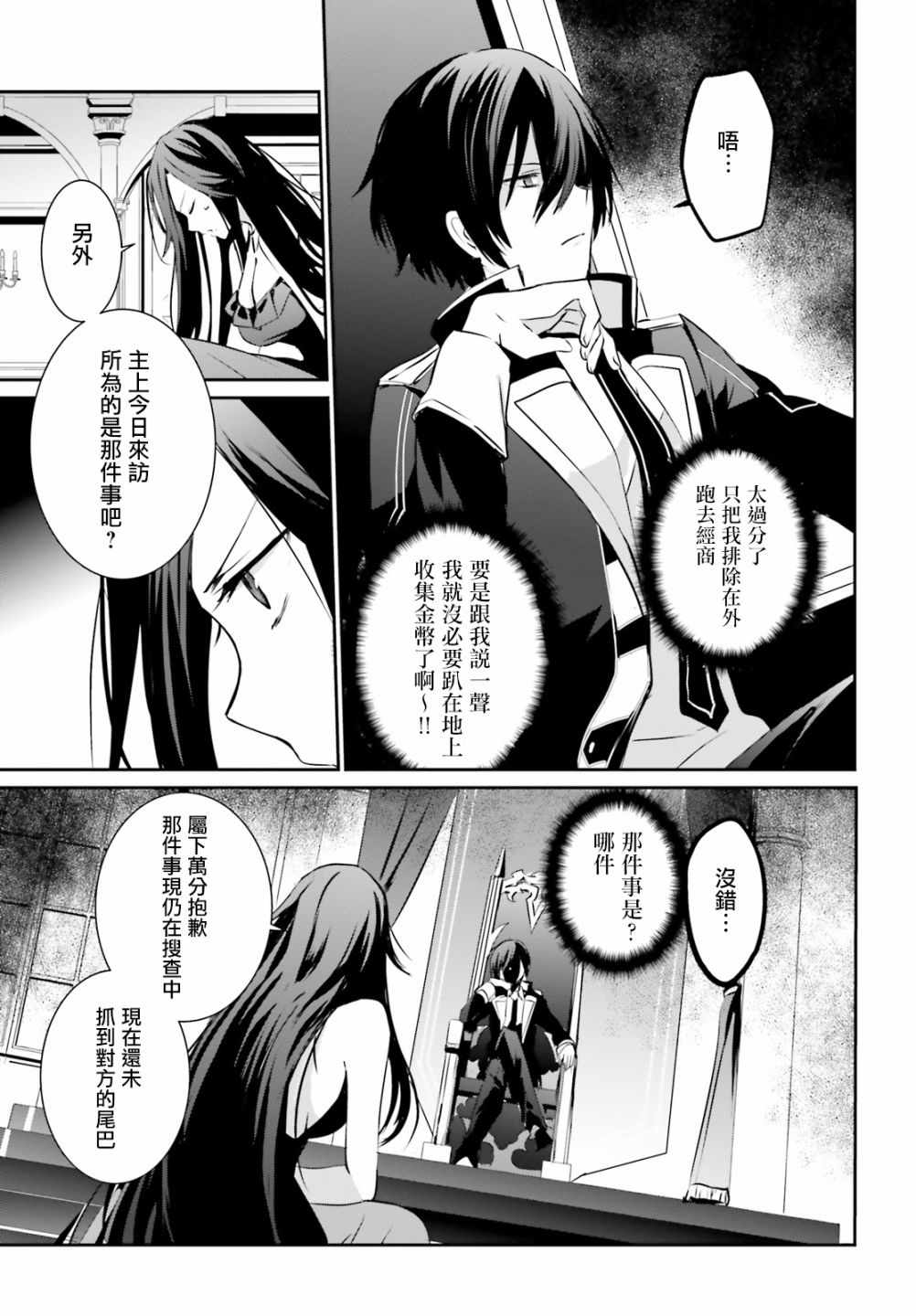 想要成为影之实力者第一季动漫漫画,第7话2图