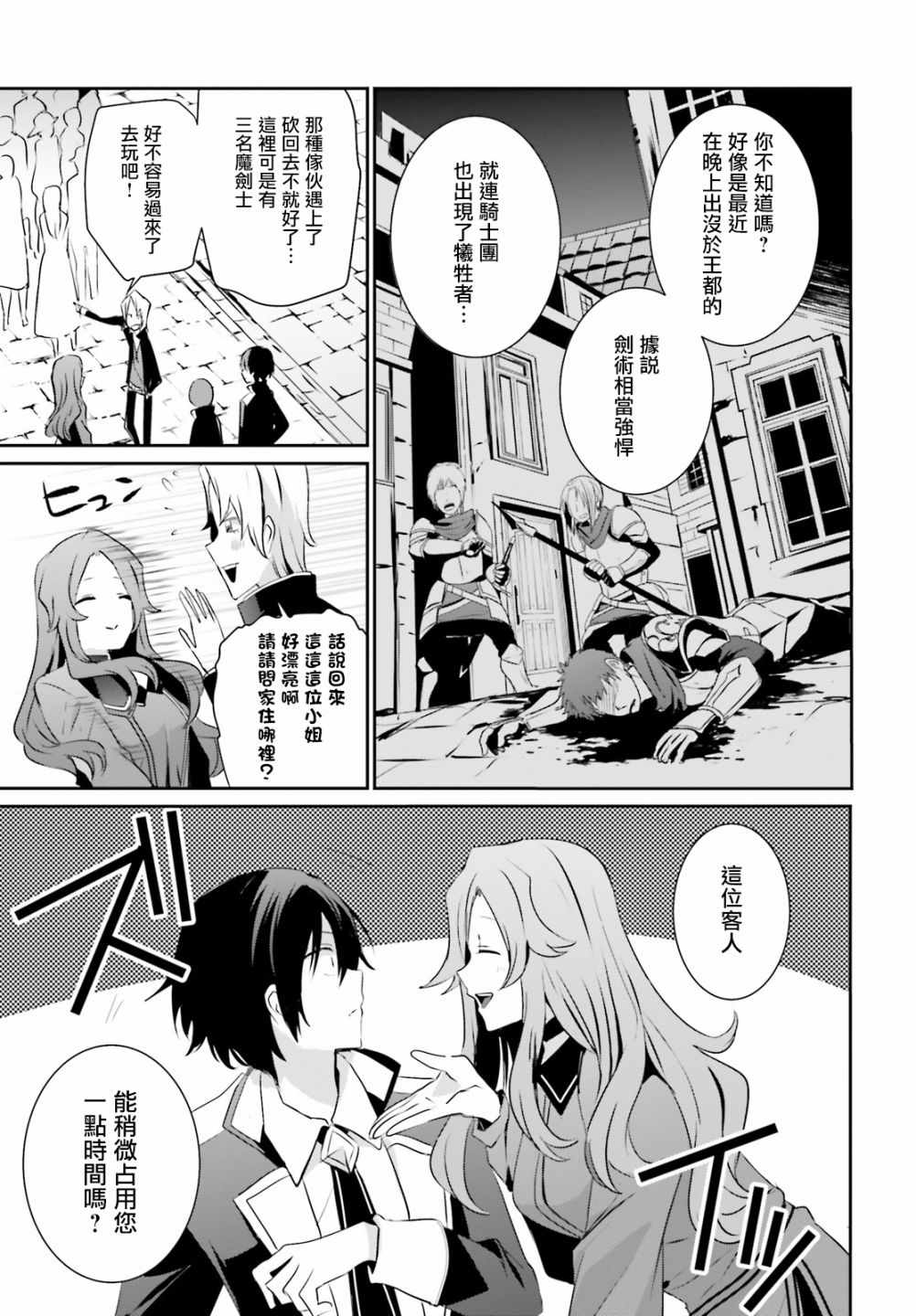 想要成为影之实力者第一季动漫漫画,第7话1图