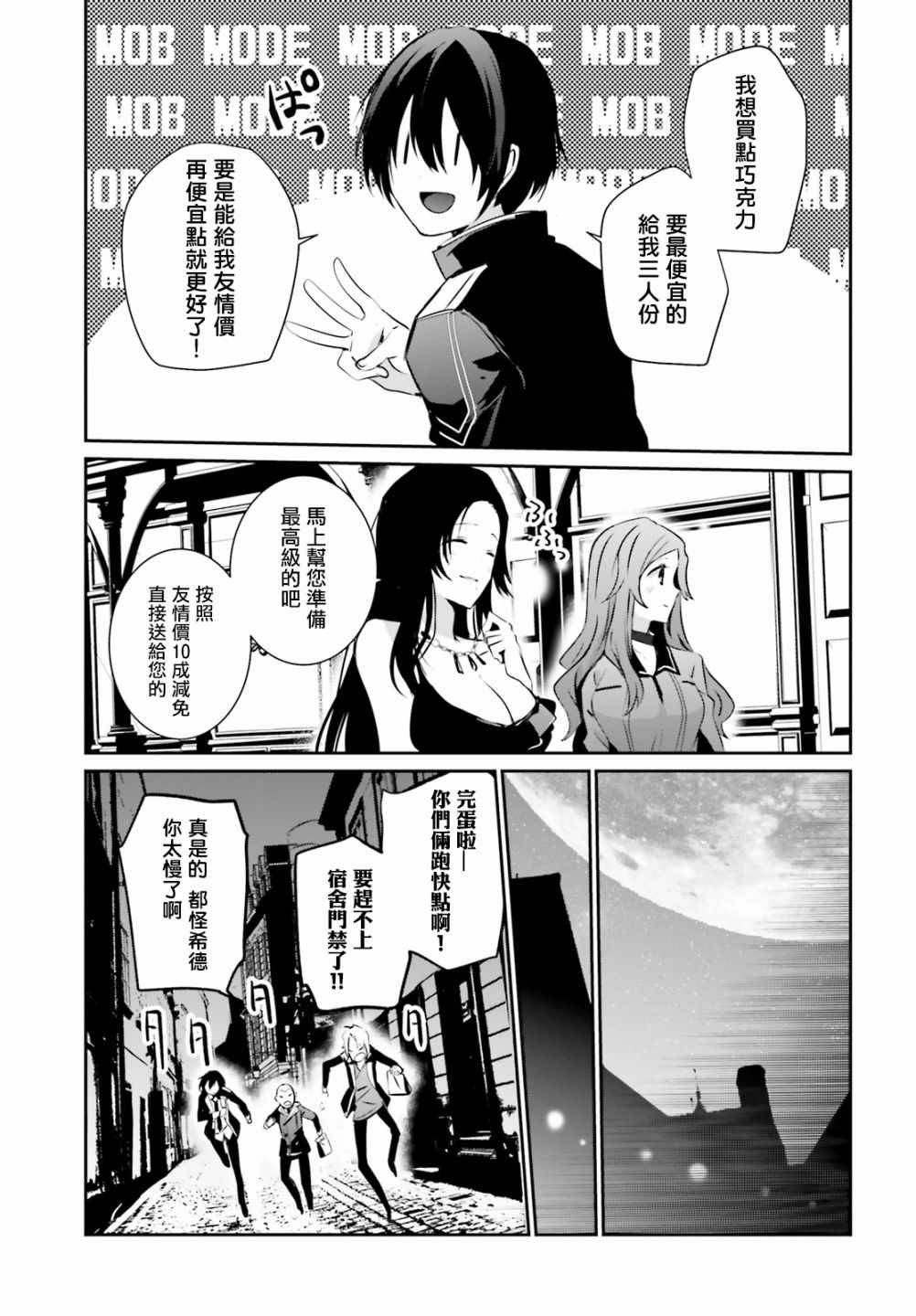 想要成为影之实力者第一季动漫漫画,第7话1图