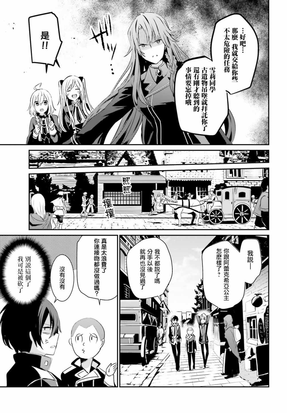 想要成为影之实力者阿尔法漫画,第7话2图