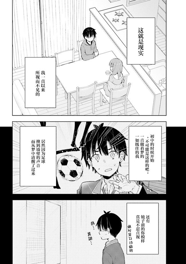 幻想男子变成了现实主义者漫画,第2.1话1图