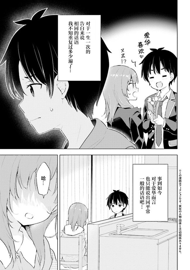 幻想男子变成了现实主义者漫画,第2.1话3图