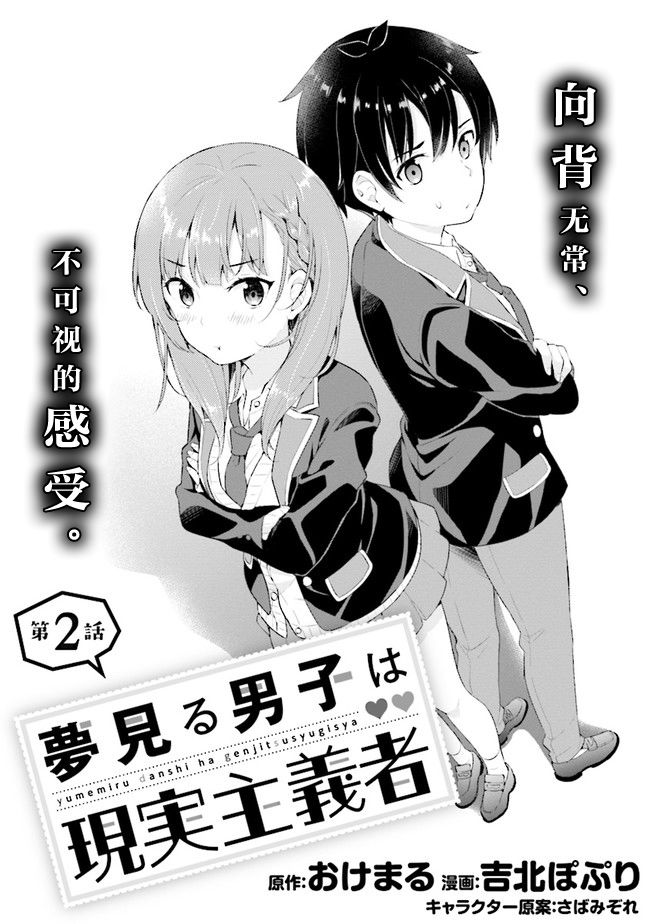 幻想男子变成了现实主义者漫画,第2.1话2图