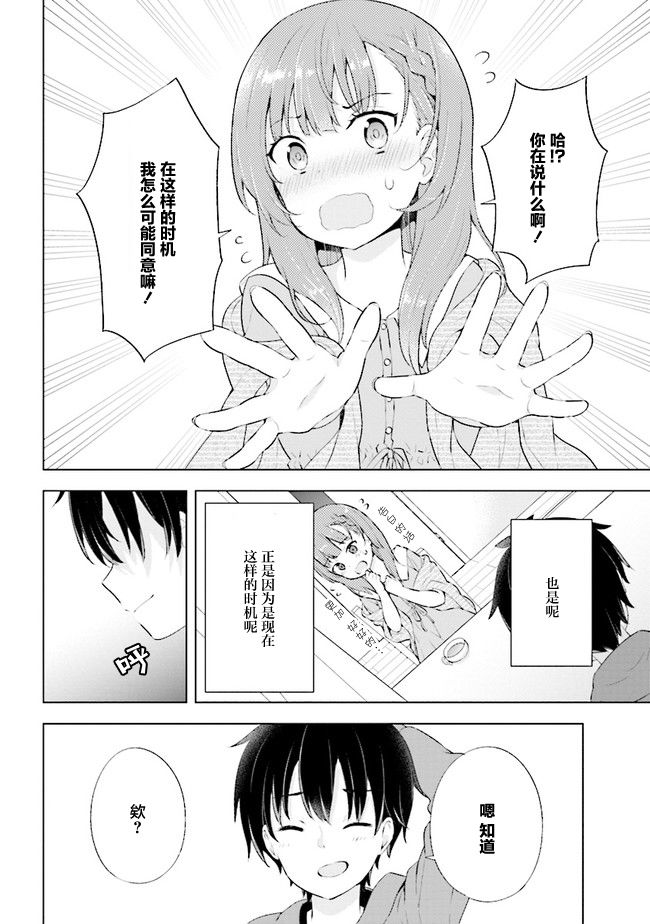 幻想男子变成了现实主义者漫画,第2.1话4图