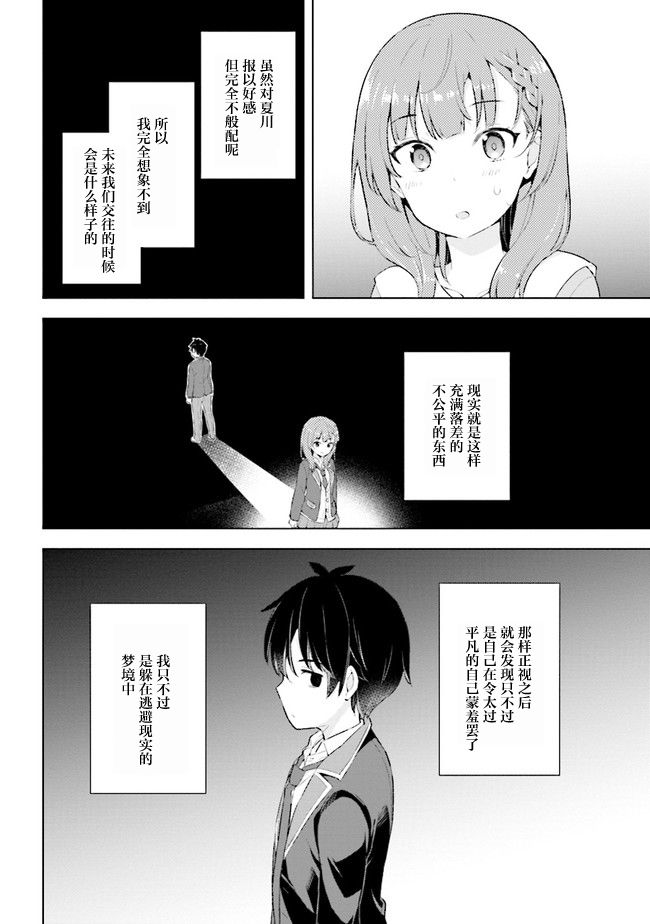 幻想男子变成了现实主义者漫画,第2.1话1图