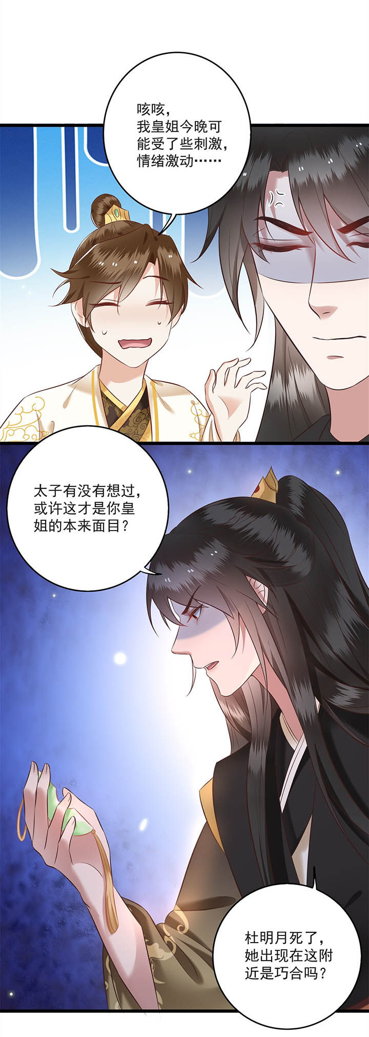 这个王妃路子野 小说漫画,第7章：还搁这哔哔赖赖1图