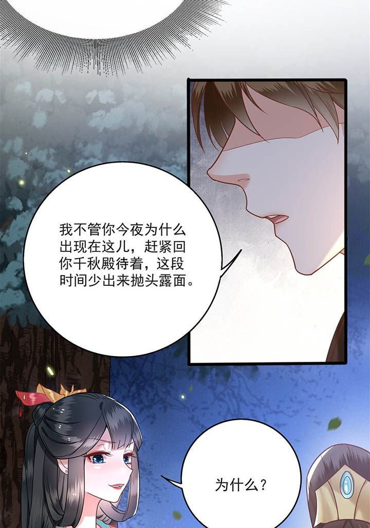 这个王妃路子野漫画,第7章：还搁这哔哔赖赖2图