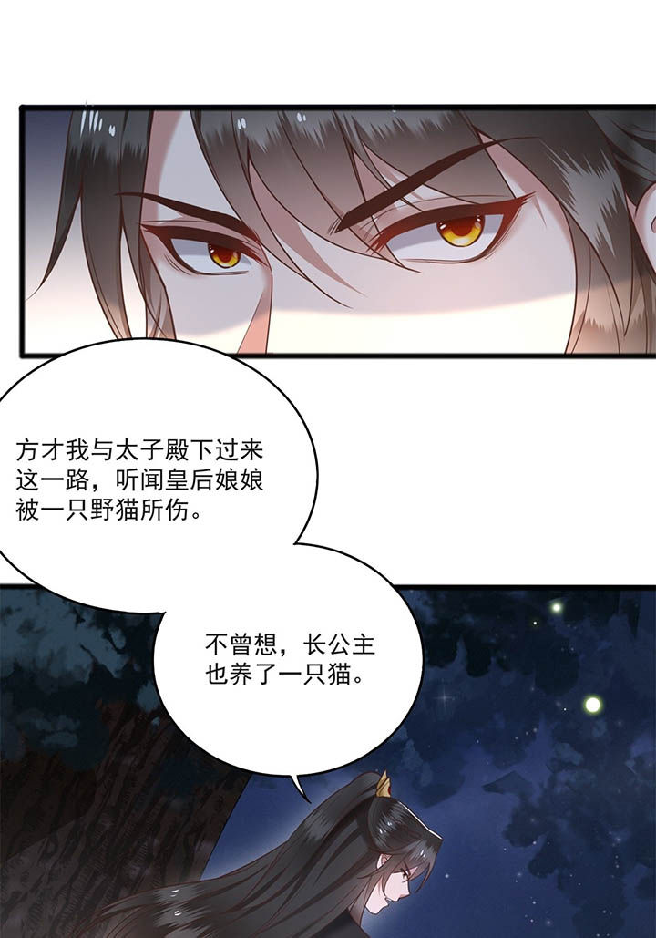 这个王妃路子野漫画,第7章：还搁这哔哔赖赖2图