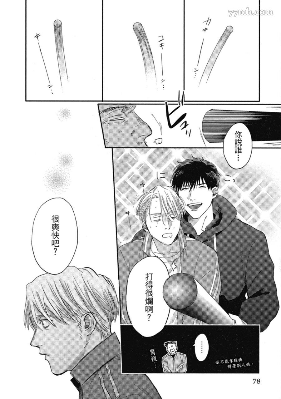 Attachment Love 依恋之爱漫画,第1卷1图