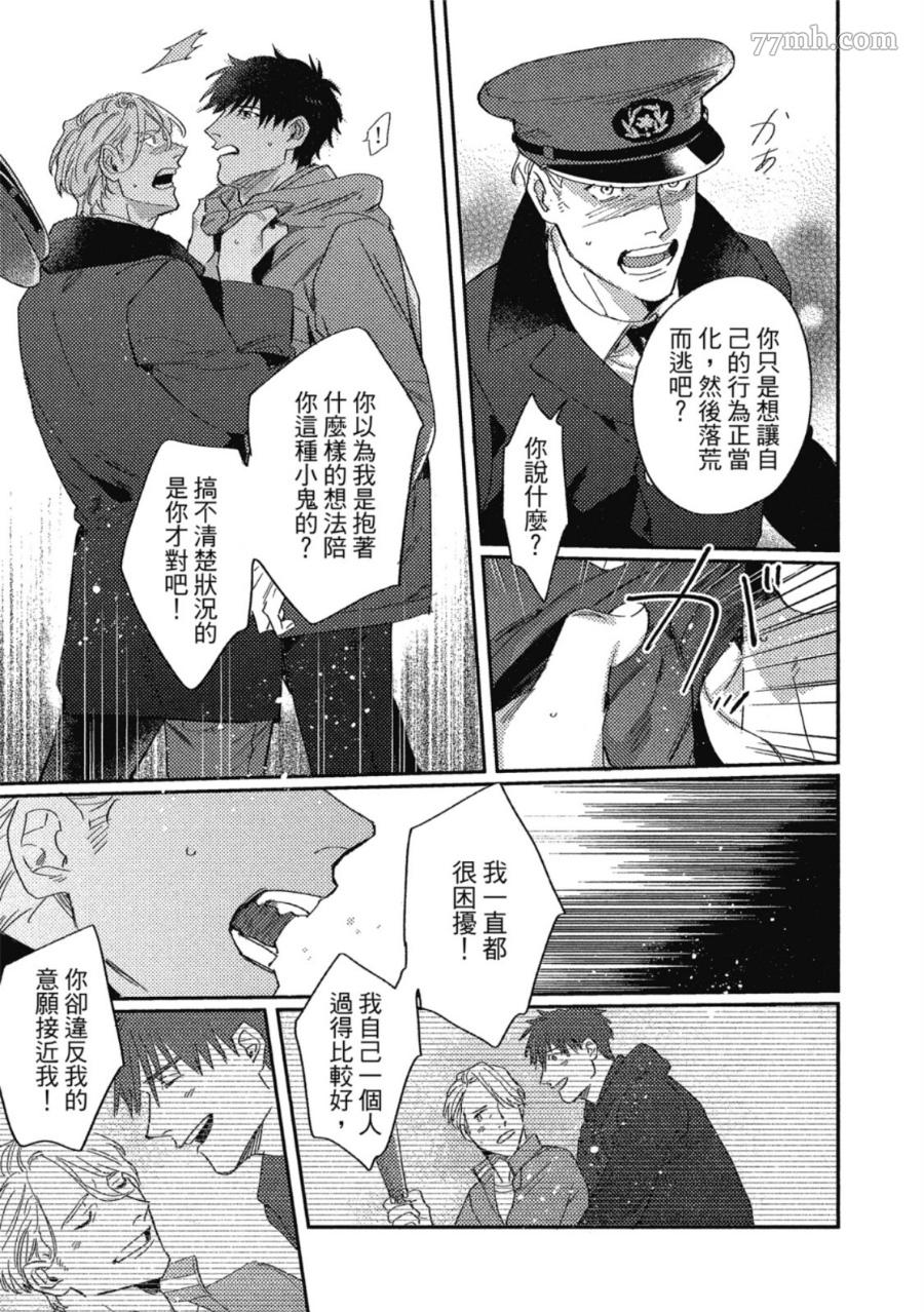 Attachment Love 依恋之爱漫画,第1卷2图