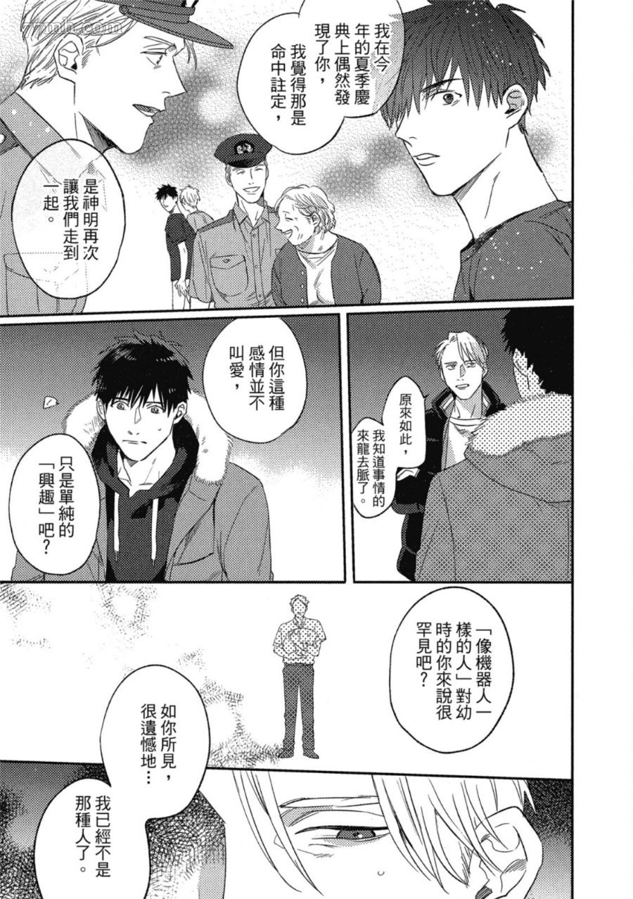 Attachment Love 依恋之爱漫画,第1卷5图