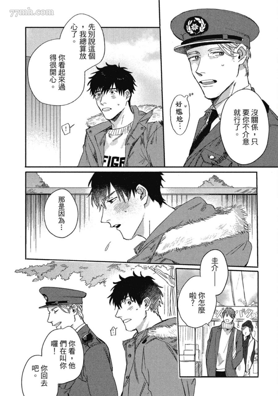 Attachment Love 依恋之爱漫画,第1卷1图