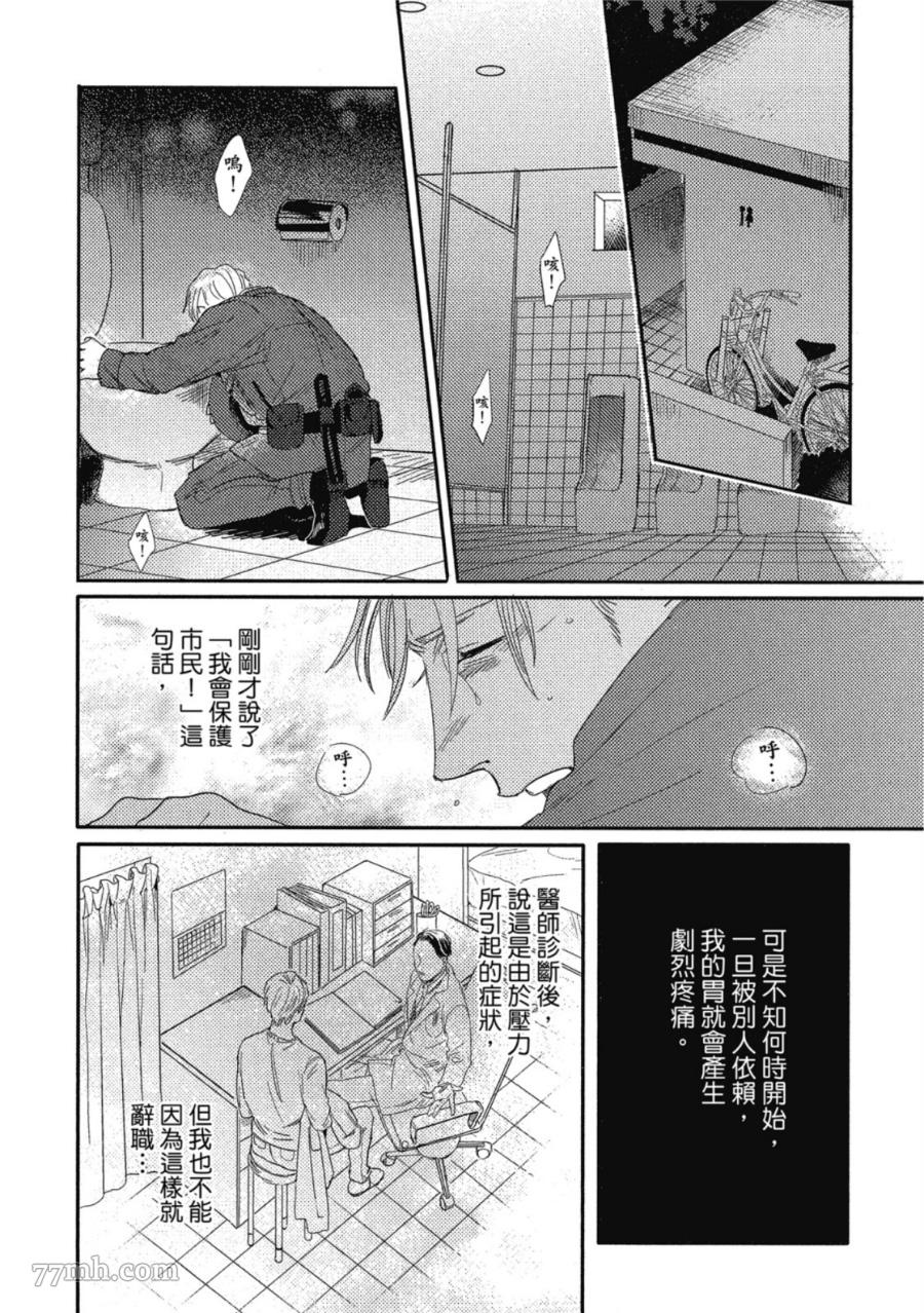 Attachment Love 依恋之爱漫画,第1卷2图