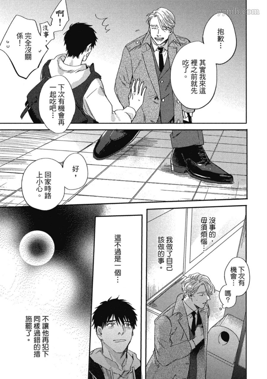 Attachment Love 依恋之爱漫画,第1卷4图