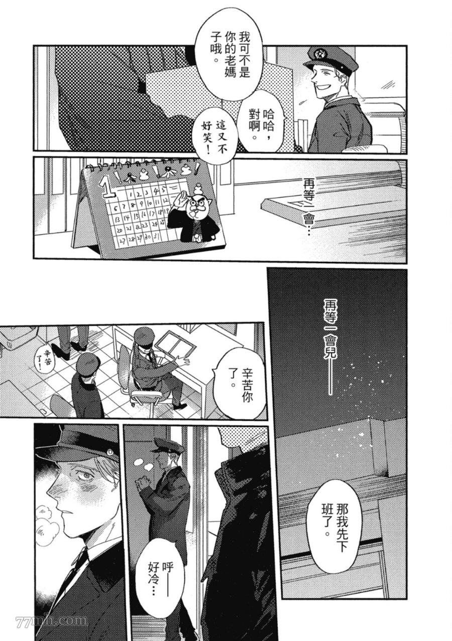 Attachment Love 依恋之爱漫画,第1卷3图