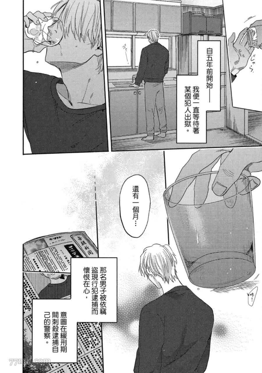 Attachment Love 依恋之爱漫画,第1卷1图