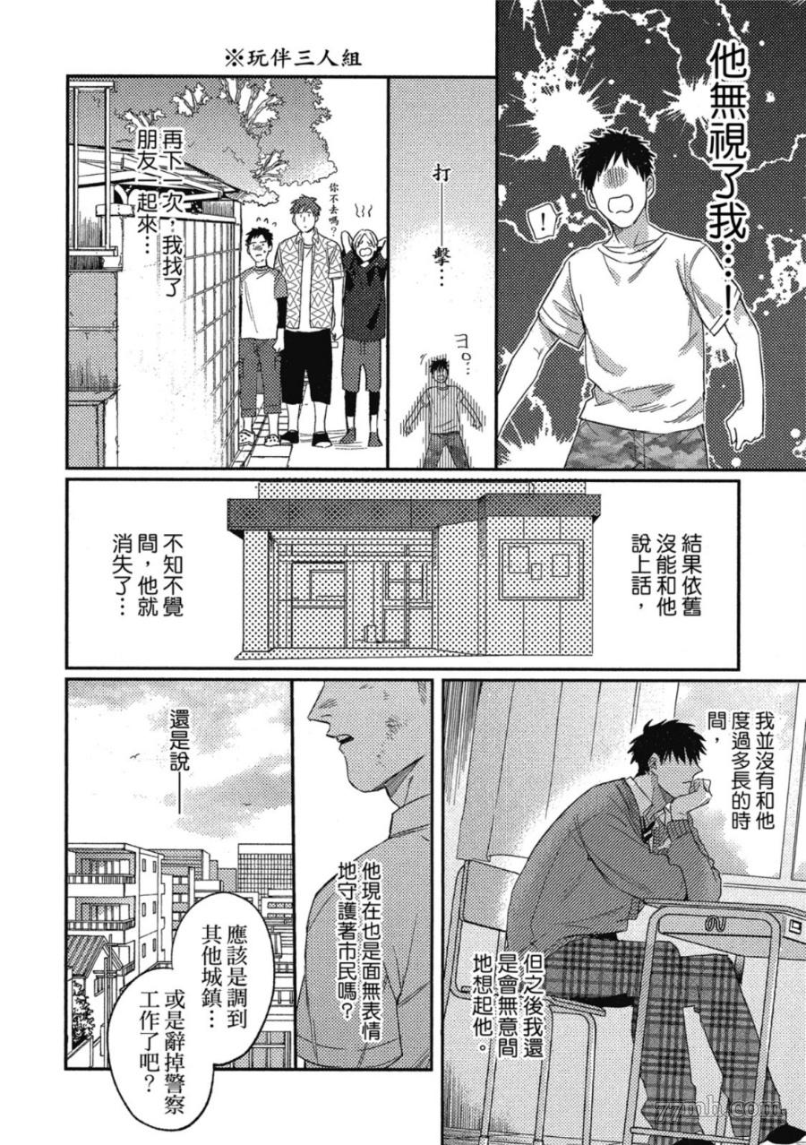 Attachment Love 依恋之爱漫画,第1卷2图