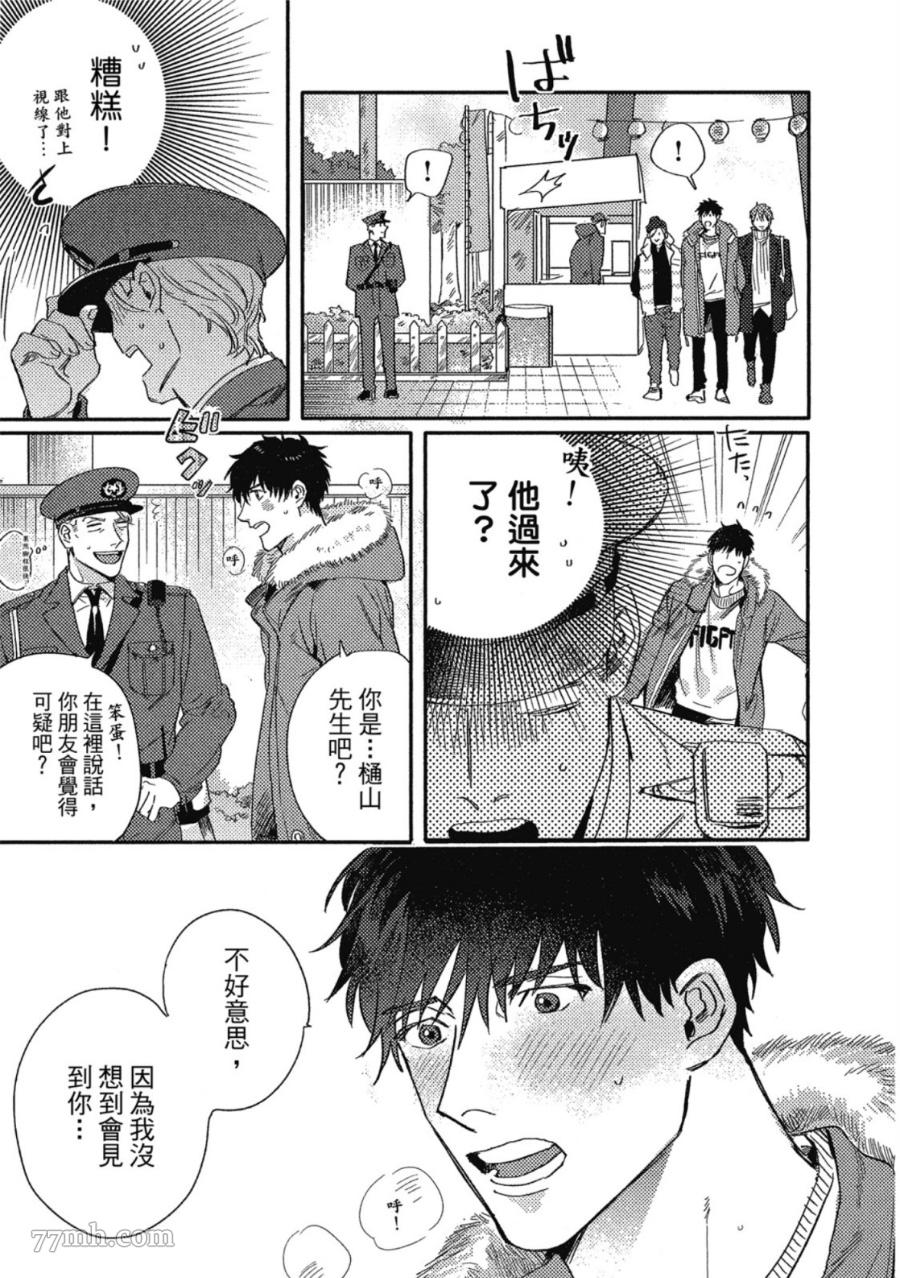 Attachment Love 依恋之爱漫画,第1卷5图