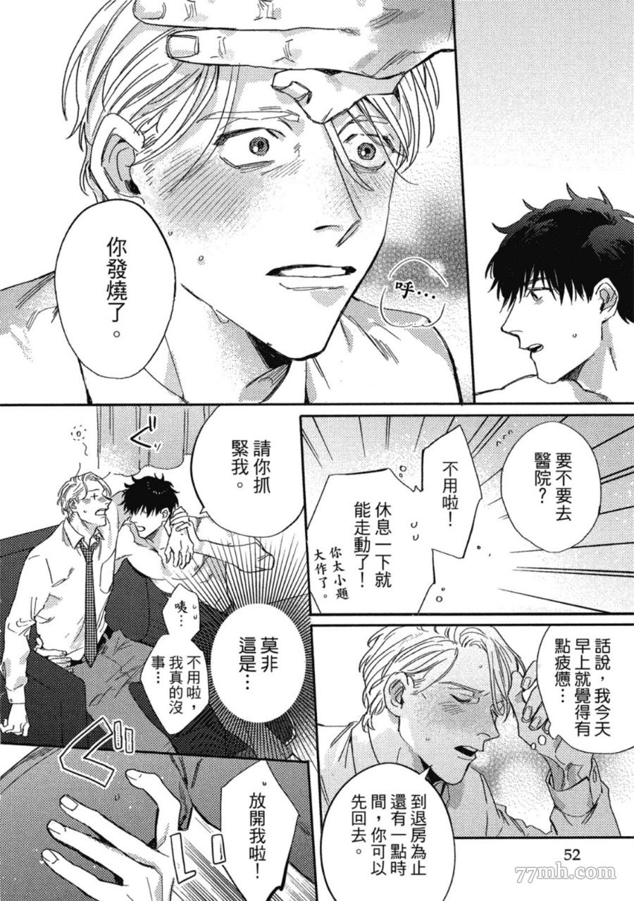 Attachment Love 依恋之爱漫画,第1卷5图