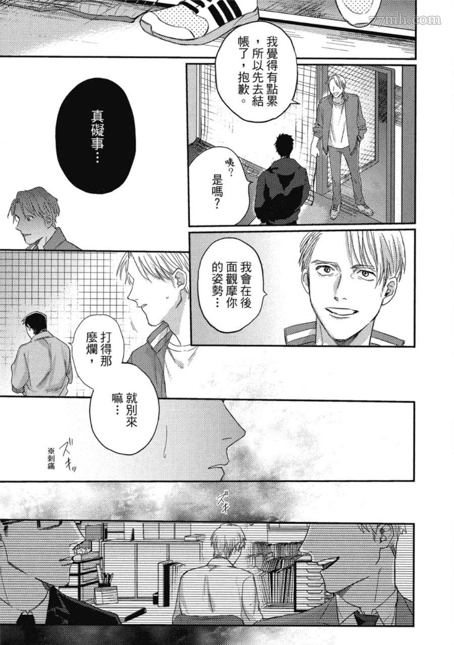 Attachment Love 依恋之爱漫画,第1卷1图