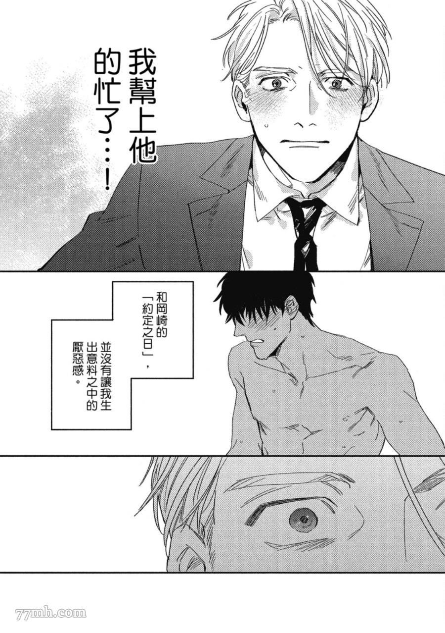 Attachment Love 依恋之爱漫画,第1卷1图