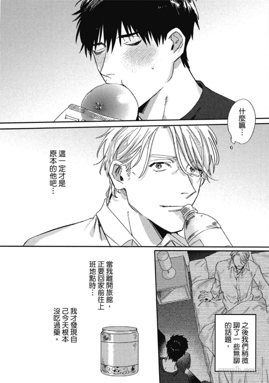 Attachment Love 依恋之爱漫画,第1卷3图