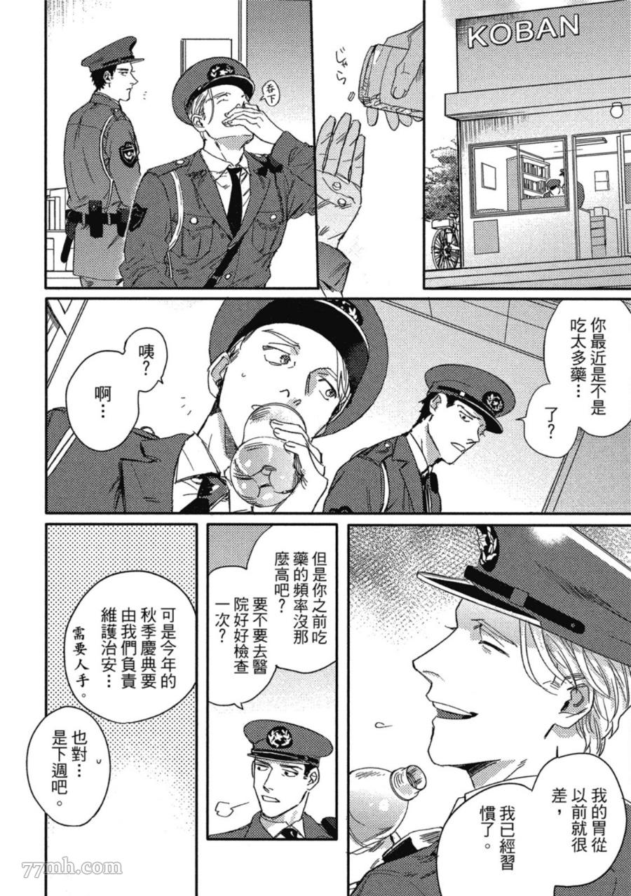 Attachment Love 依恋之爱漫画,第1卷5图