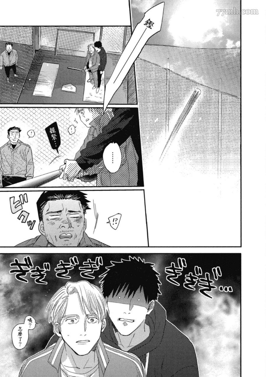 Attachment Love 依恋之爱漫画,第1卷5图